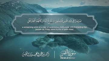سورة القمر مترجمه بالانجليزية بصوت القارئ أحمد النفيس  Surah Al-Qamar Translated To English