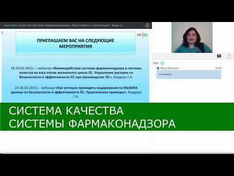 Фармаконадзор | Система