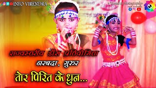 प्रथम स्थान राज्य स्तरीय भव्य रिकॉर्डिंग डांस || tor pirit ke dhun ma re sangwari cg song