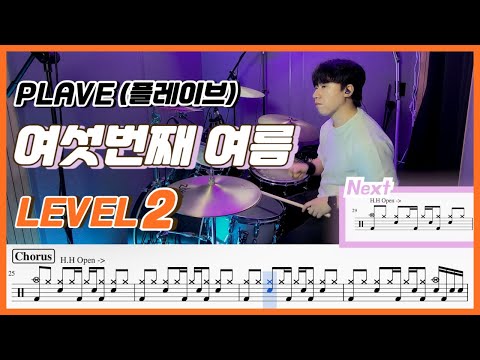 여섯 번째 여름 (Lv2) - PLAVE