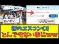 【ヤバい】初のエスコンCS、とんでもない事になるｗｗｗ