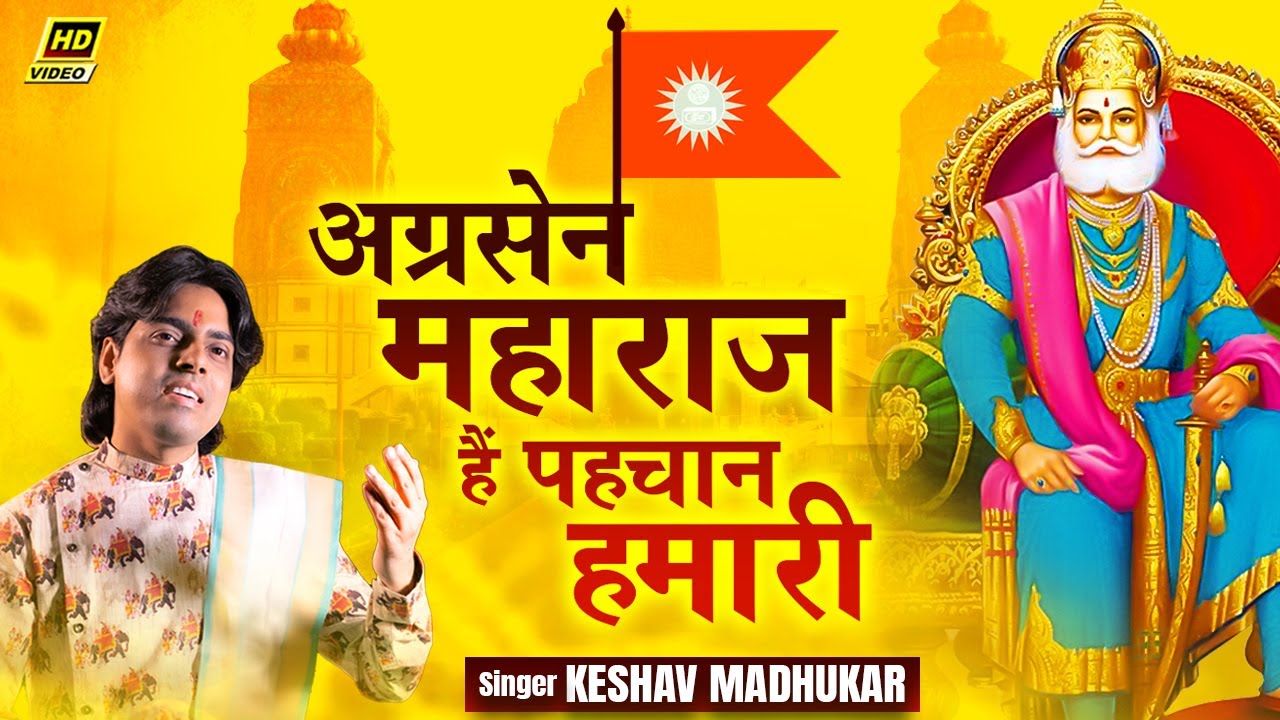 Agrasen Maharaj is our identity New Agrasen Maharaj Song  Agrasen Jayanti 2021  Keshav Madhukar