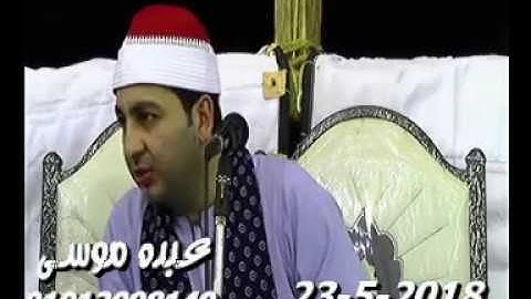 الشيخ محرم العطار سورة يوسف فى عزبة يوسف ديرب نجم شرقية 23-05-2018 تسجيلات عبده موسى