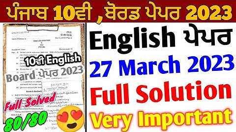 Pseb 10th Class English Board Paper 2023 Full Solution | 27 March 2023 | 10th English Paper Solution