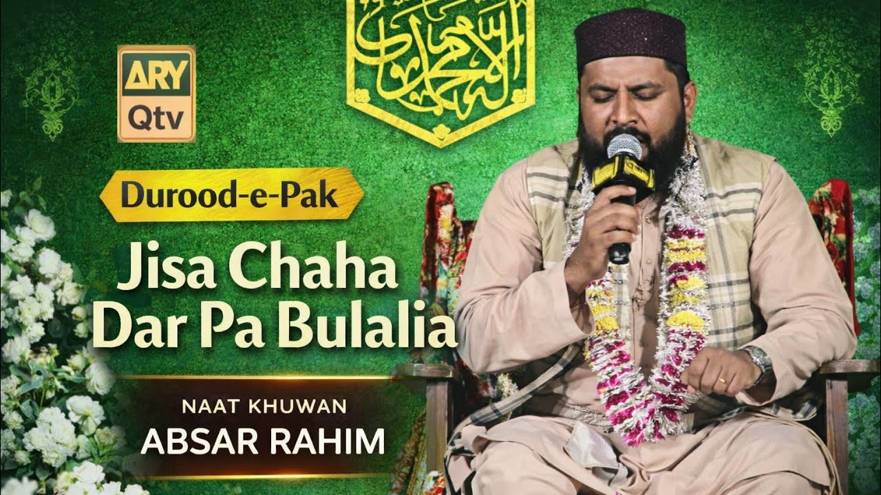 Absaar Rahim Ary Qtv | Sallu Alaihe Walaihe | Durood e Pak | Heart Touching | kalam | Naat ki dunya