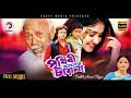 Prithibi Amare Chai Na | Bangla Movie | Ferdous, Riaz, Kanchi | Superhit Bengali Movie