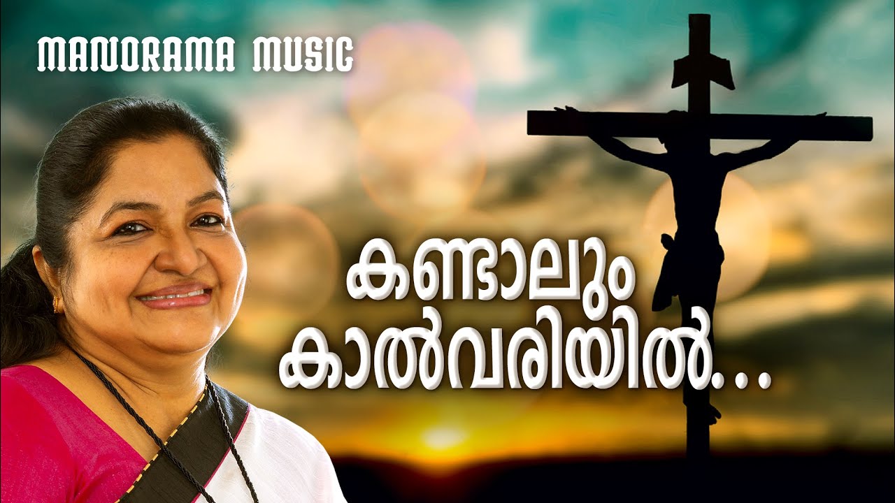 Kandaalum Kalvariyil  K S Chithra  Evergreen Malayalam Christian Songs   Old Christian Songs