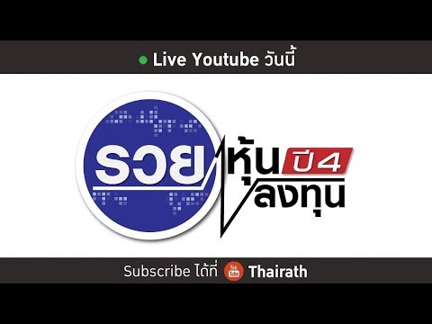 รวยหุ้นรวยลงทุน | ออมเงินด้วย “กองทุนรวมเพื่อการเลี้ยงชีพ” | 17 ต.ค. 60 (Full)