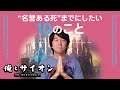 俺とサイオン - 出来る男のデススケジュール⌚【LoL/League of Legends/DFM】