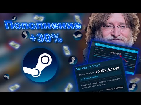 Видео: Как выгодно пополнить Steam в +30-40% в 2024?