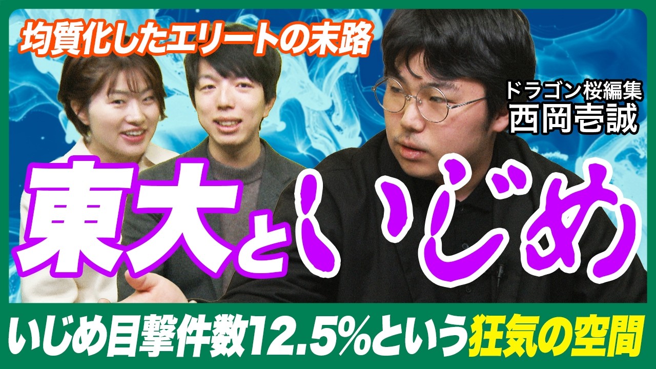 「いじめられっ子は東大を目指せ」ドラゴン桜編集が語る東京大学の救いと狂気