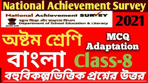 Activity Task 2021 Class 8 MCQ Adaptation Answer/Class 8 Bengali MCQ Adaptation Question October 21