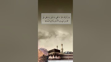 ﴿ربنا إنك تعلم ما نخفي وما نعلن وما يخفى على الله من شيءٍ في الأرض ولا في السماء﴾ تلاوة؛أحمد النفيس.