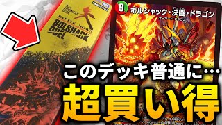 デュエマ　ボルシャックデッキなど引退品　デッキ5個 3月末で終了 ボルシャックデッキ〜赤緑白〜｜法相