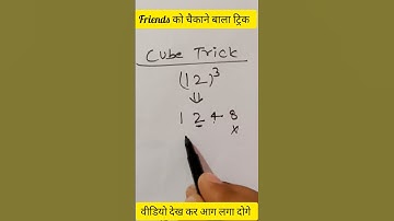#shorts tricks|math tricks| cube tricks #shortsfeed #viral #5minutescraft #trending #adityavlogs