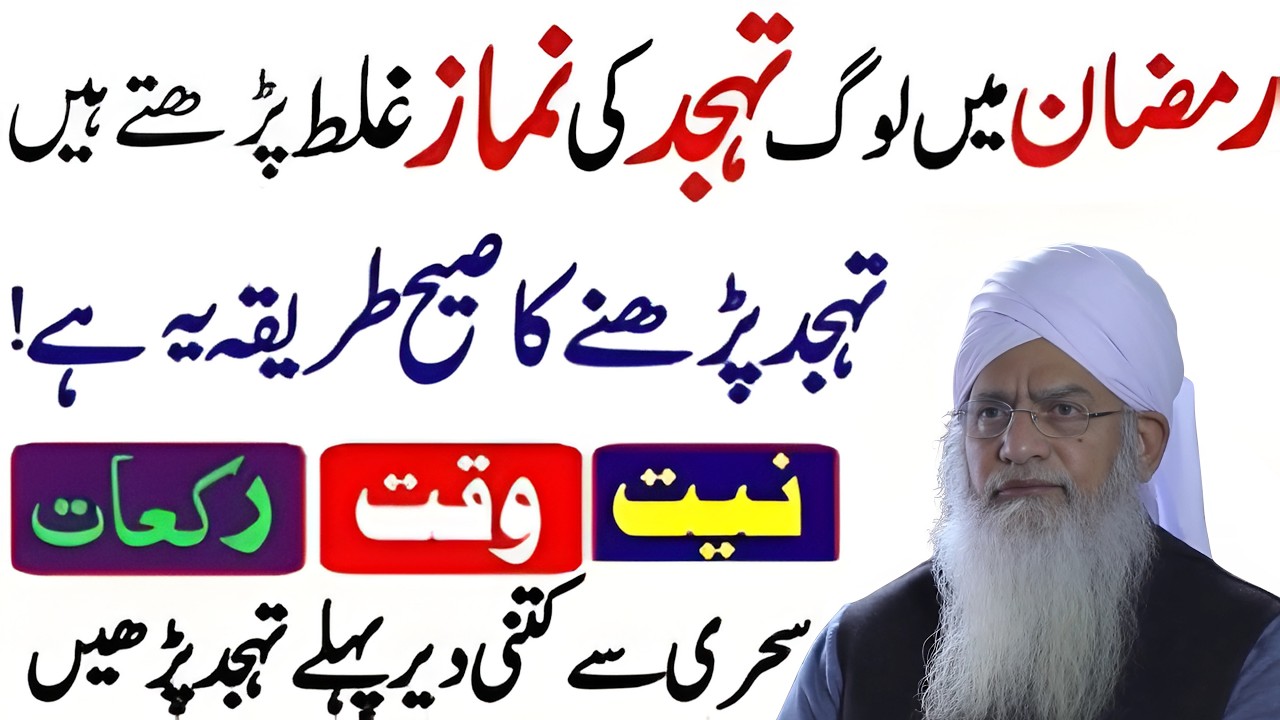 Ramzan Mein Tahajjud Ka Sahi Tareeqa | Niyat, Waqt, Rakatain Aur Sehri Se Kitni Der Pehle? |Zulfiqar