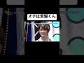 紫耀くんをオチに使うのは贅沢😊 #kingandprince #平野紫耀 #キンプリ #まいジャニ #永瀬廉 #なにわ男子 #向井康二 #snowman #西畑大吾 #大西流星 #shorts