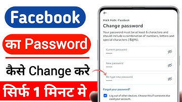facebook ka password kaise change kare | how to change facebook password | fb password change