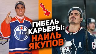 От №1 в НХЛ до середняка КХЛ: Наиль Якупов - гибель карьеры