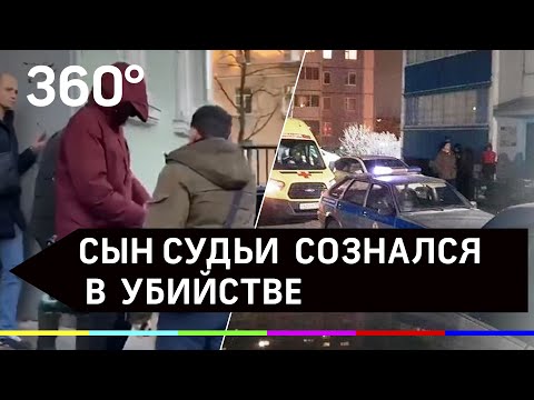 Сын питерского судьи сознался в убийстве