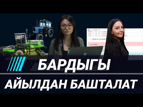 БАРДЫГЫ АЙЫЛДАН БАШТАЛАТ | СТЕПНИНСКИЙ АЙЫЛ ӨКМӨТҮНҮН БАШЧЫСЫ ЖӨНҮНДӨ ИЛИКТӨӨ