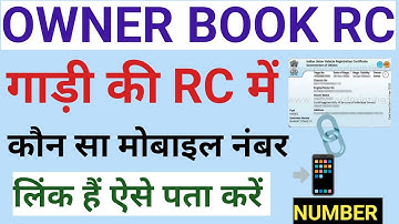 RC me kon sa mobile number link hai kaise pata kare | RC book me link mobile number kaise pata kare