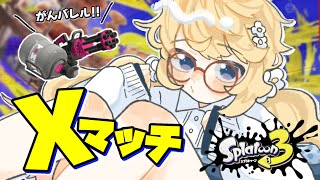 【Splatoon3】エリアトゥーンのお時間です🦑【にじさんじ/東堂コハク】