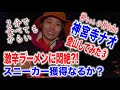 神tube 第11回 神ちゃん山に登る③
