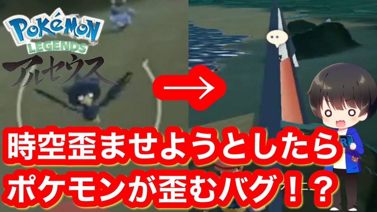 Legends Arceus] When searching for distortions in space-time, a