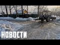 Трудное соседство.