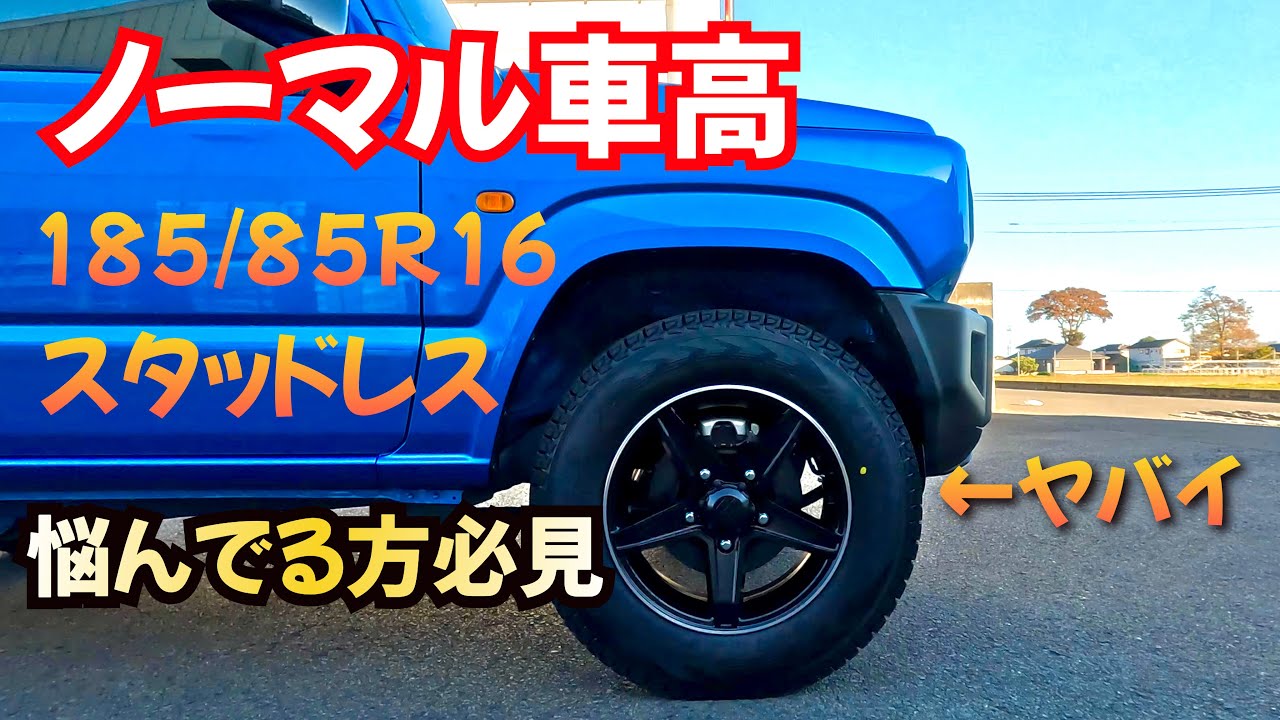 JB64Wジムニーノーマルタイヤ ☆ジムニーJB64☆ノーマル車高でタイヤ試し履き☆トーヨータイヤ