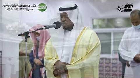 خواتيم سورة آل عمران || الشيخ مختار الحاج || مسجد حنظلة بن عامر  - وقف لوالدتنا عائشة رحمها الله