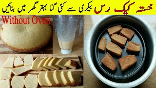 Cake Rusk Recipe Without Oven By FA Kitchen | Dry Cake Rusk | Tea Time Rusk Recipe |کیک رس |