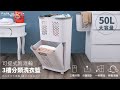 【FL 生活+】50L大容量可提式附輪3槽分類洗衣籃 髒衣籃 product youtube thumbnail