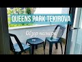 Queens Park Tekirova Resort &amp; SPA 5*. 2021. Обзор номера.