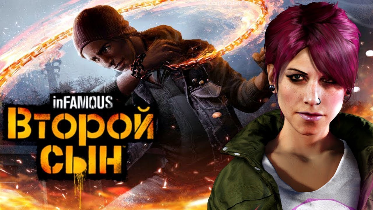 Второй сын 2 пивко читать. Infamous second son прохождение. Infamous second son проныра. Второй сын. Второй сын ps4.