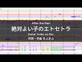 絶対よい子のエトセトラ / After the Rain【コード進行・楽曲分析】