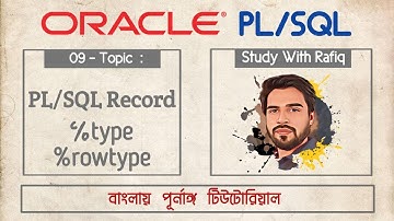 09. PL/SQL Record, %type, %rowtype || Oracle PL/SQL Tutorial in Bangla || Part - 09