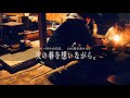 【山小屋生活 #182】 次の春を想いながら。