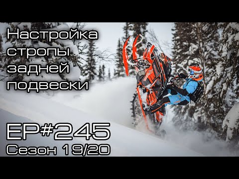 Setting the restrictive belt (slings) of the rear suspension of a mountain snowmobile. EP # 245