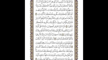 الوجه 149 من القرآن مكرر ١٠ مرات مع الآيات | سورة الأنعام | الشيخ خليفة الطنيجي