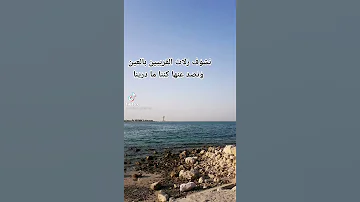 نشوف زلات القريبين بلعين ونصد عنها كننا ما درينا 