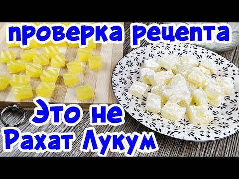 Проверяем Гору конфет за 15 минут! Очень вкусно из ничего?