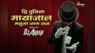 Hi Duniya Maya Jaal Manuja Jaag Jara | Dj Song | Dj Akash Hi Dunya Mayajal Manuja Jag Zara Dj Song