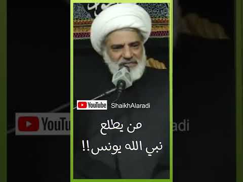 من يطلع نبي الله يونس