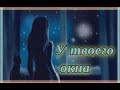 У твоего окна - Игорь Тальков