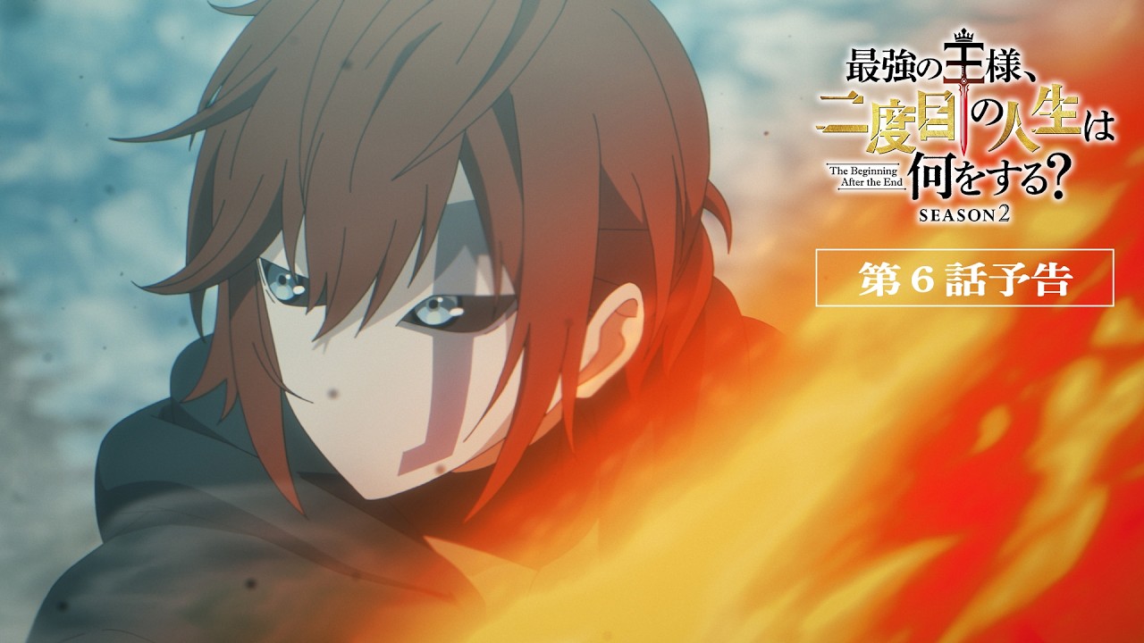 『最強の王様』Season2　第6話予告映像