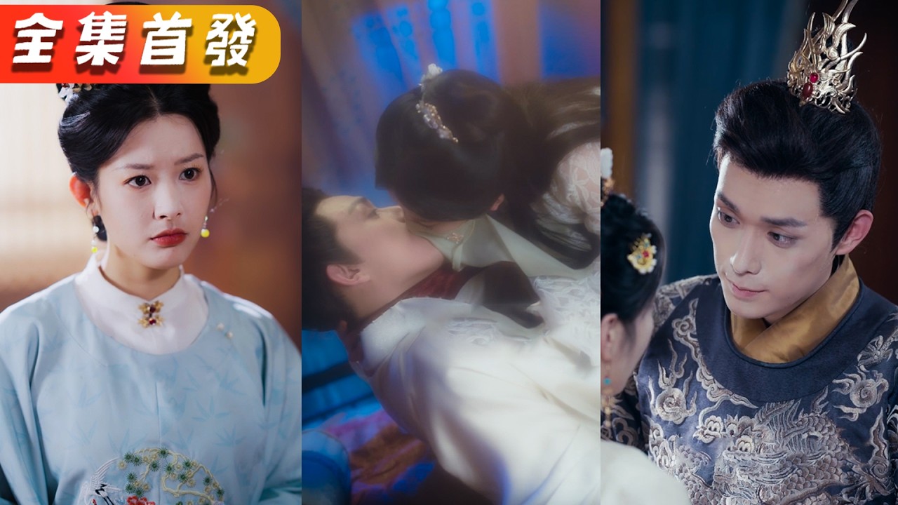 去父留子后，皇上求她当皇后