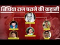 सिंधिया राज घराने की पूरी कहानी - Full story of Scindia family