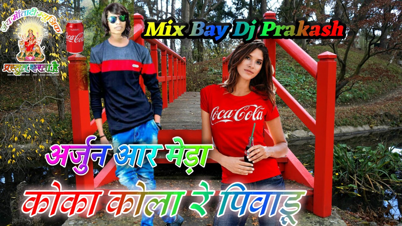 New Arjun r meda Coco cola re Piwdavu timli 2019 mix bay dj prakash